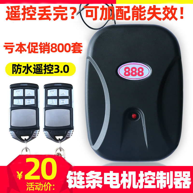 科瑞星电动门卷帘门控制器车库门遥控器卷闸门接收器盒链条电机用