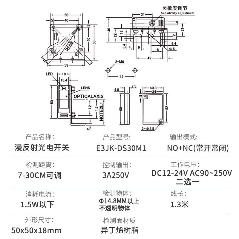 红外线漫反射光电开关传感器E3JK-DS30M1/12V/24VDC/220VAC常开闭
