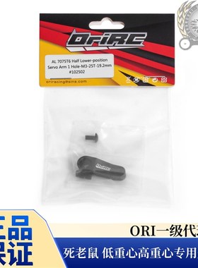 ORI 7075T6金属舵机臂 死老鼠 低重心高重心专用舵机臂25T