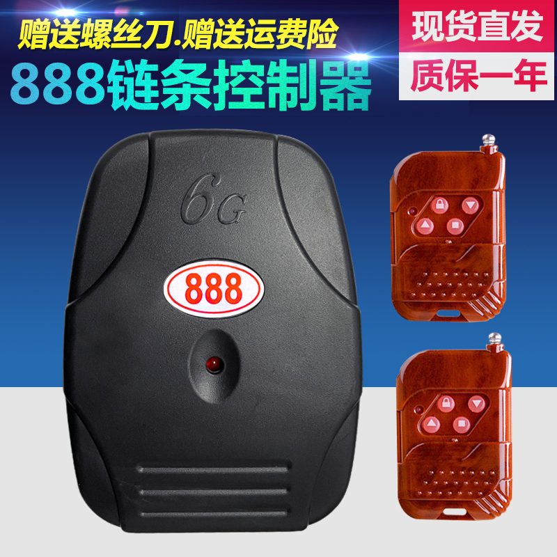 电动卷帘闸门控制器车库遥控接收外挂链条电机888桃木控制盒通用
