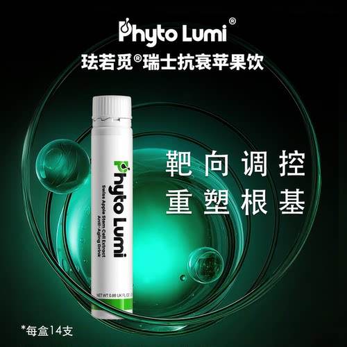瑞士苹果细胞饮根源K衰机体焕新