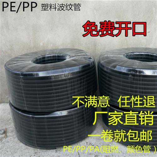 PE塑料穿线波纹管软管PP阻燃加厚尼龙黑色防火电线电缆护套可开口