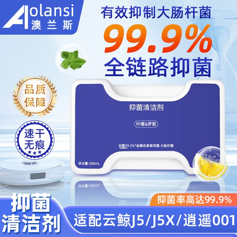 适配云鲸扫地机器人配件逍遥001 MAX清洁剂J5/J5X专用清洗除菌液