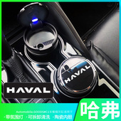 哈弗猛龙枭龙max二代大狗H6H9专用汽车烟灰缸车内饰用品带灯LED
