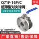 铸钢超薄型球阀Q71F 法兰 16P 意大利式 手动对夹球阀 304不锈钢