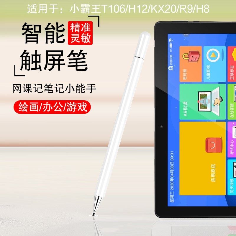 电容笔适用于小霸王学习机T106/H12/KX20/R9/H8触屏笔学生平板电