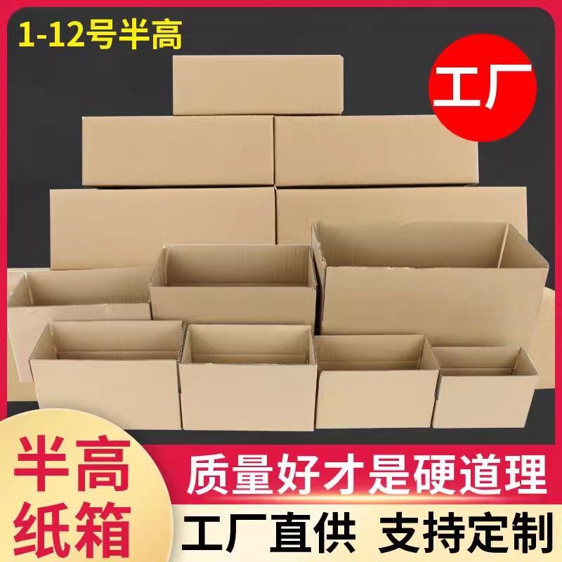 半高纸箱邮政快递箱扁形纸箱3-12号邮政半高箱电商打包用箱