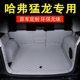 2023款 内饰汽车用品配件尾箱垫子 哈弗猛龙后备箱垫全包围专用改装