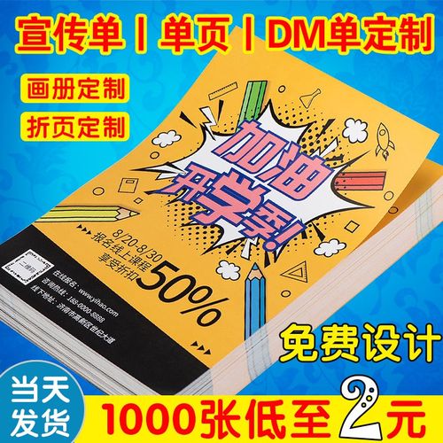 宣传单印制单页印刷dm单打印a4a5双面彩页折页设计三折页画册定制