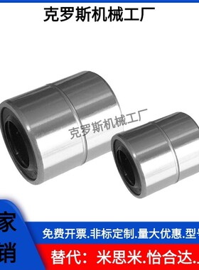 MI思米 LMUDM6 8 10 12 13 16 20 25 30 中型直线轴承