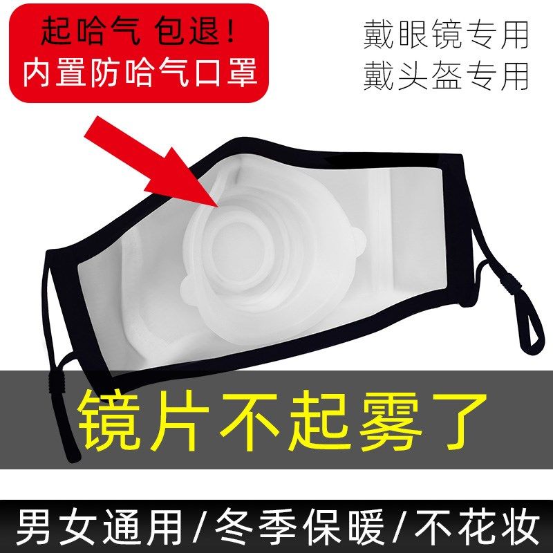 防哈气双层口罩冬季保暖戴眼镜不起雾外卖骑手不勒耳秋冬防雾镜片