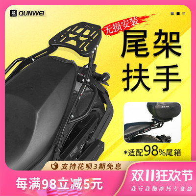 QW 适用奔达燎700扶手后货架 LFC700尾箱架后衣架铝箱支架改装件
