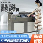 订机变频C60热熔胶胶订机图书书本 C20全自动装 前锋C50侧胶胶装 机