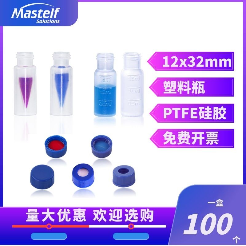 2ml进样瓶透明棕色塑料样品瓶液相瓶取样瓶色谱安捷伦款带内插管