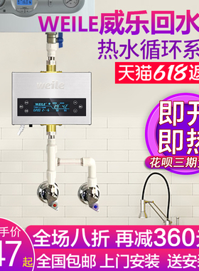WEILE威乐循环泵家用回水器智能热水器循环系统静音空气能回水泵
