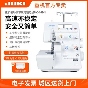 重机锁边机娃衣密拷机包缝机04DN可2线/3线/4线拷边机三线四线