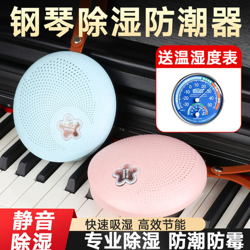 钢琴除湿器防潮防霉干燥剂钢琴专用吸湿盒静音不插电抽湿机除湿机
