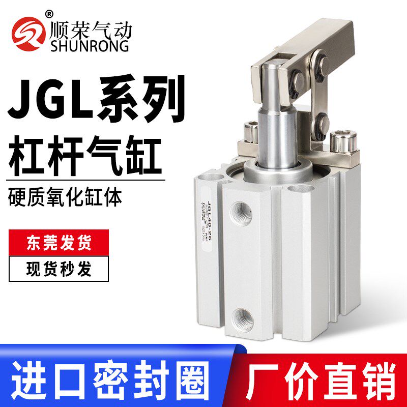 顺荣杠杆气缸MGC/JGL/ALC-25/32/40/50/方头斜头带磁压紧气缸