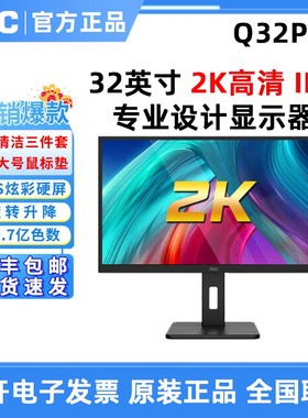 AOC Q32P2C Q34P2C 2K高清4K升降旋转TYPC充电台式家用液晶显示器