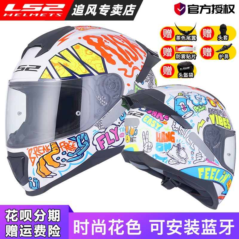 LS2全盔男摩托车头盔情侣尾翼防雾机车女3C认证安全帽四季夏FF802