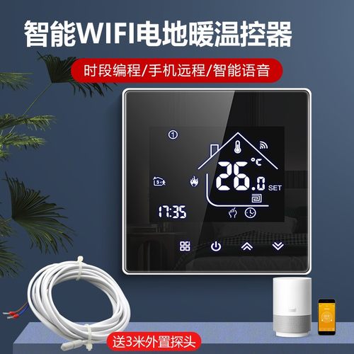 电地暖智能温控器开关控制面板无线水地暖室内暖气片电暖炕suittc