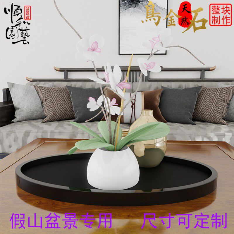 椭圆形托盘花盆假山盆景盆吸上水石底座微景观黑色天然乌金石浅盘