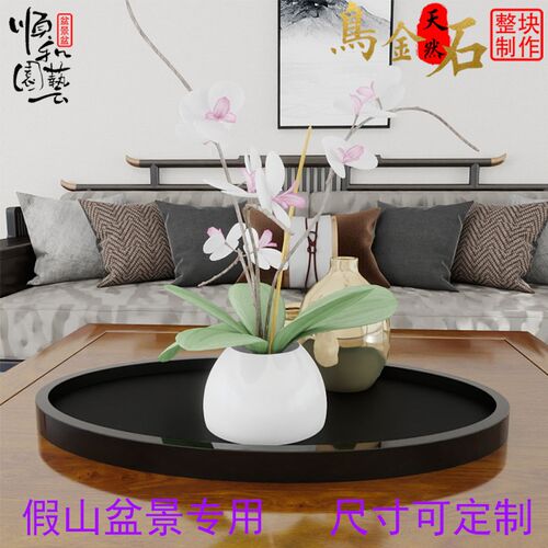 椭圆形托盘花盆假山盆景盆吸上水石底座微景观黑色天然乌金石浅盘