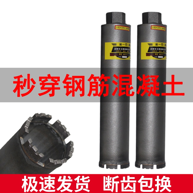 水钻钻头打孔金刚石工具钢筋混凝土水泥墙壁空调孔油烟机扩孔开孔