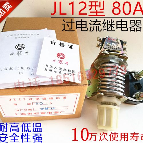 JL12型过电流继电器80A触点1开1闭起重吊机电机启动过流过载保护