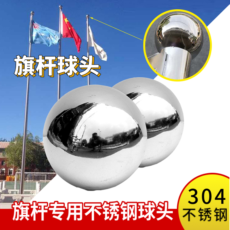 304不锈钢户外旗杆配件专用球头 三节式旗杆无缝精抛空心顶部圆球