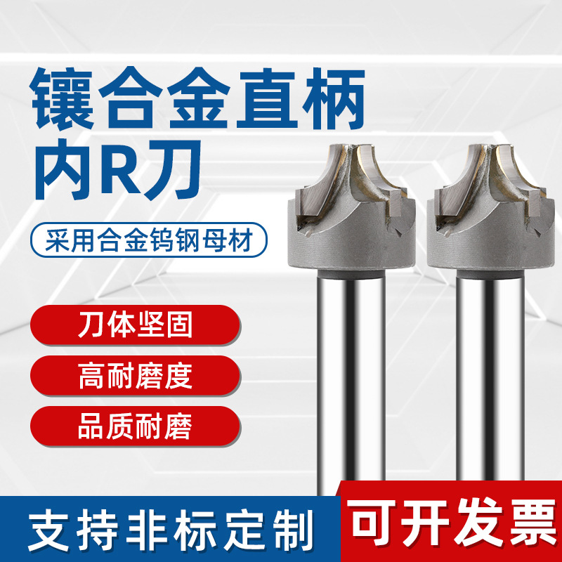 镶合金内R铣刀圆弧倒角刀钨钢硬质合金外R铣刀成型专业