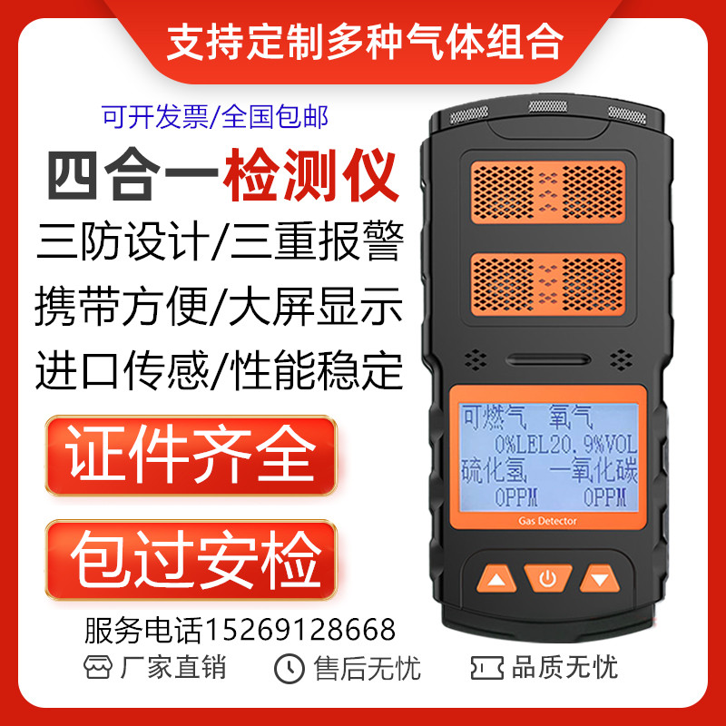 四合一气体检测仪爱德克斯X-4便携式可燃氧气硫化氢一氧化碳检漏