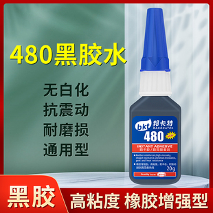 480胶水黑色橡胶专用粘轮胎喇叭修补汽车门窗胶条密封圈快干胶水