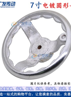 7寸 6.5寸 铁手轮 电镀手轮 机械手轮  6.5寸 外径159mm  直销