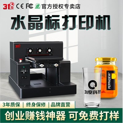31度UV打印机小型水晶标金属亚克力玻璃杯子酒瓶礼盒贴喷绘印刷机
