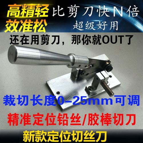 定位切刀定位剪刀铅丝定位切刀铅丝定位剪刀切刀电子克称