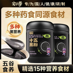 宅小季五谷杂粮黑芝麻粉450g