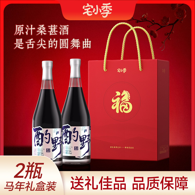 宅小季桑葚米酒传统酿造米酒低度果酒微醺桑葚原汁酒适合男女果酒