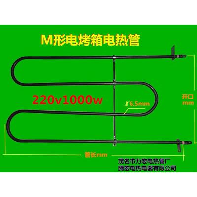 长实电烤箱电热管CS100-01电烤箱加热管7002家宝德HBD-7001发热管