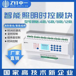 中一智能照明时控模块路灯远程控制器时间经纬度光控智能开关控制