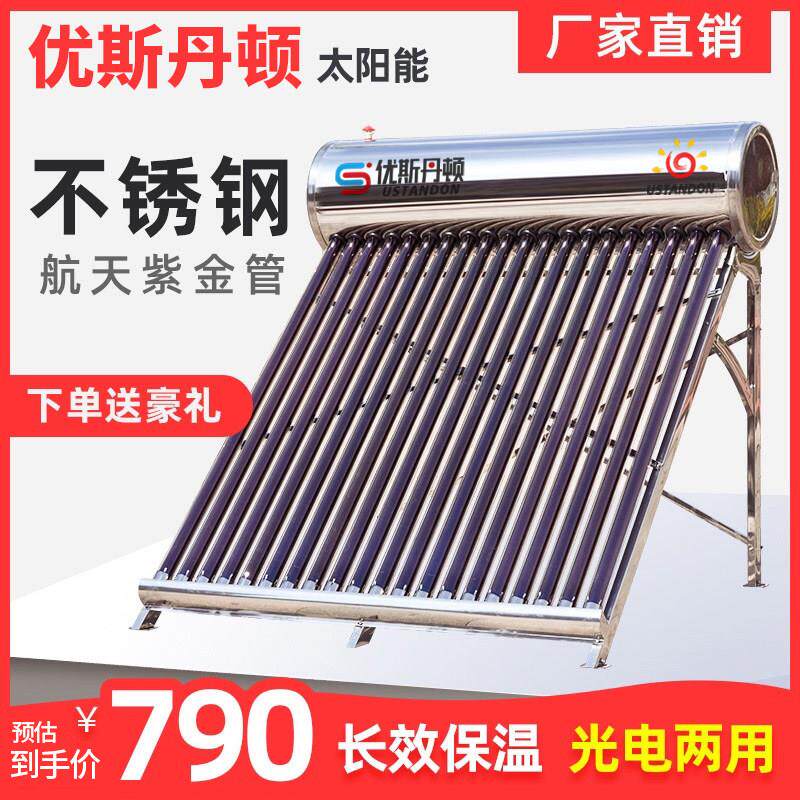 太阳能热水器家用新型不锈钢一体式农村光电两用全自动上水电加热