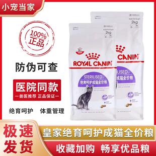 皇家体重呵护猫粮不发胖猫粮控制体重成猫全价猫粮猫咪减肥猫粮