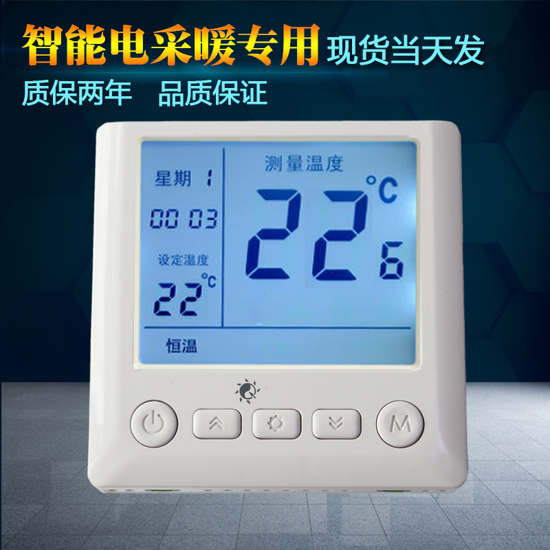 温控器 电地暖温度控制开关 电子智能液晶数显屏 地暖温度控制器