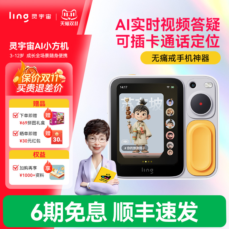 LING灵宇宙ai学伴口袋学习机