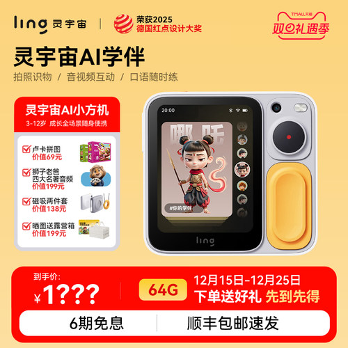 【儿童礼物】ling灵宇宙AI学伴小方机学习手机能看会讲智能对话儿童启蒙教育幼儿小学生可拍照视频聊天故事机