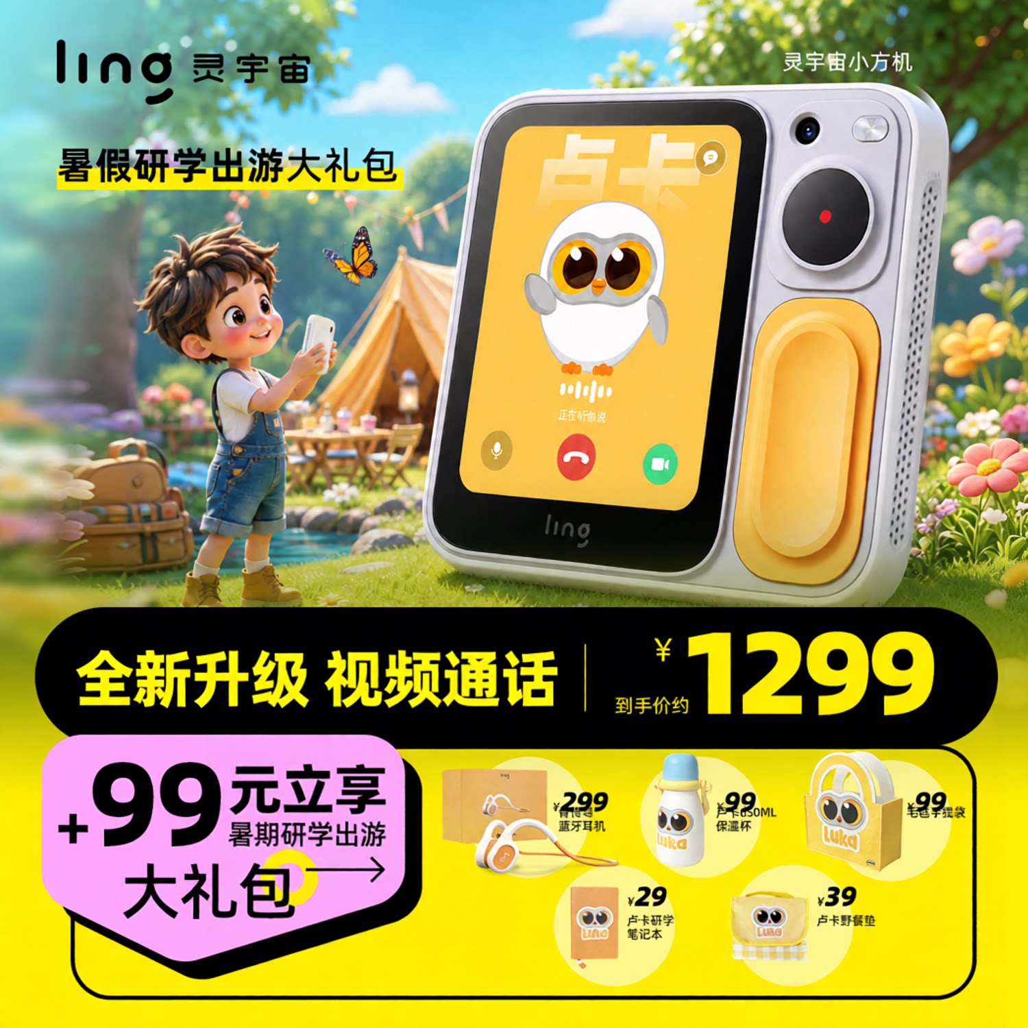 儿童礼物ling灵宇宙小方机AI拍学机学习机智能机器人熏听机拍照识物AI儿童手机英语启蒙早教陪伴小天才