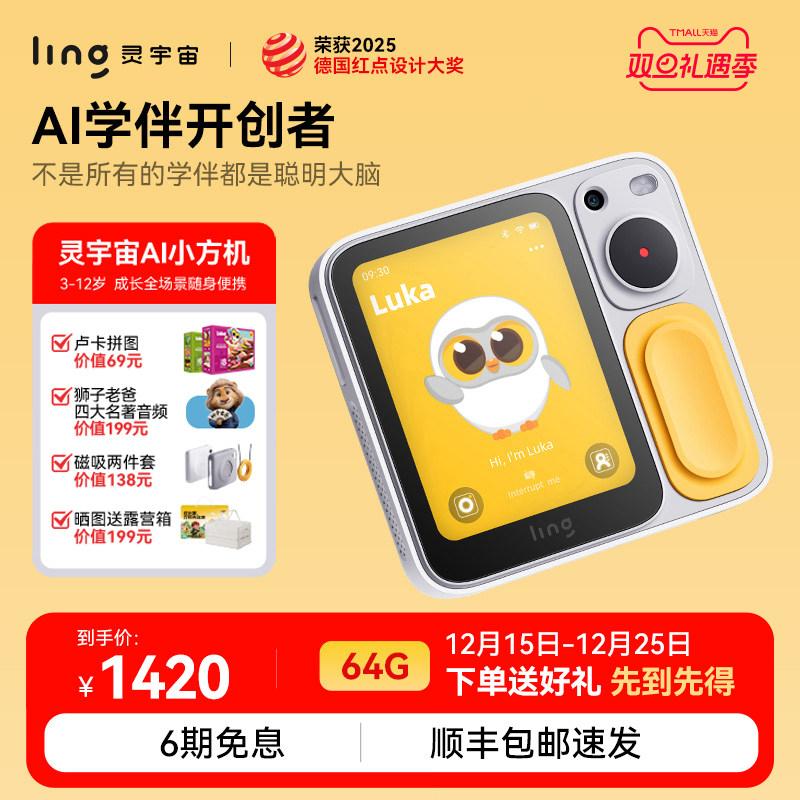 【儿童礼物】ling灵宇宙AI学伴小方机智能机器人儿童学习机拍照识物AI手机英语启蒙早教陪伴精灵口袋讲解拍学