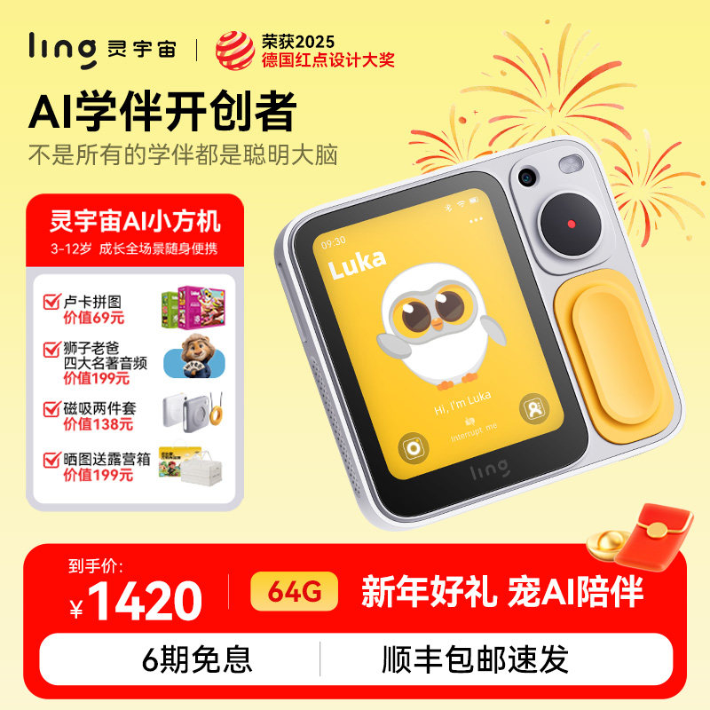 【儿童礼物】ling灵宇宙AI学伴小方机智能机器人儿童学习机拍照识物AI手机英语启蒙早教陪伴精灵口袋讲解拍学