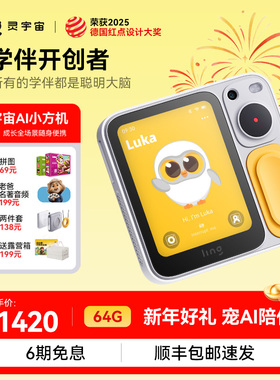 【儿童礼物】ling灵宇宙AI学伴小方机智能机器人儿童学习机拍照识物AI手机英语启蒙早教陪伴精灵口袋讲解拍学