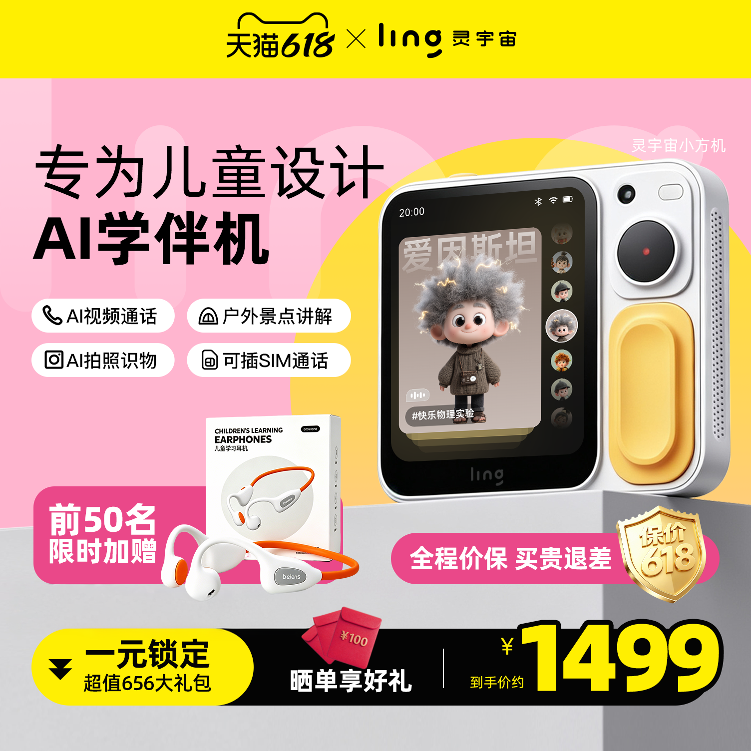 灵宇宙随身AI学伴，启蒙更轻松